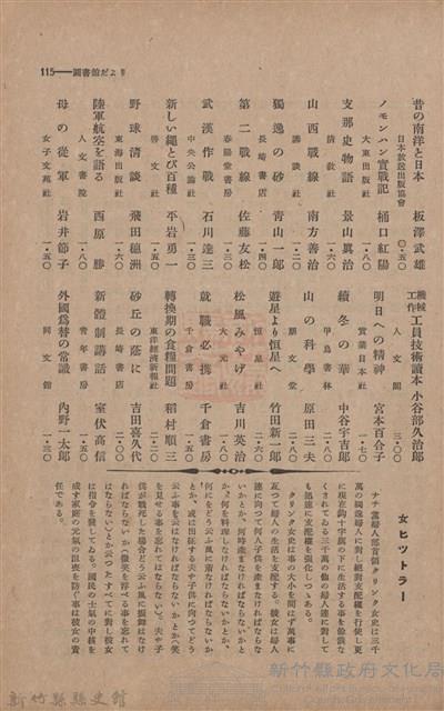 新竹州時報　第46號藏品圖，第123張