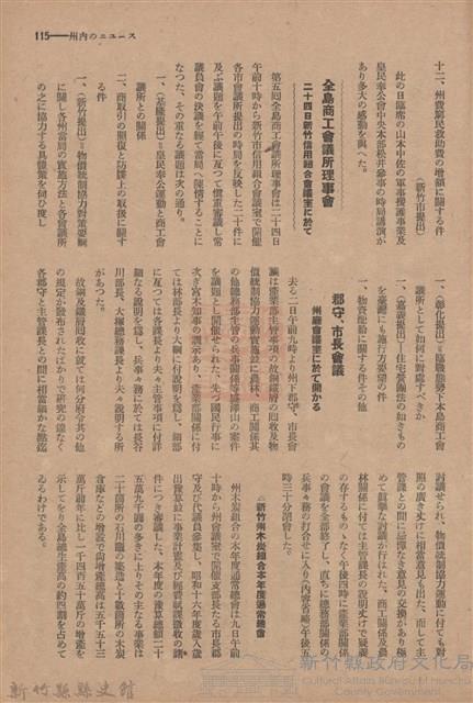 新竹州時報　第54號藏品圖，第123張