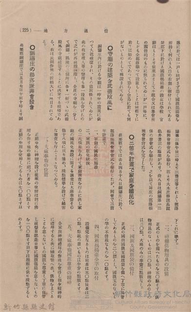 新竹州時報 創刊號藏品圖，第223張