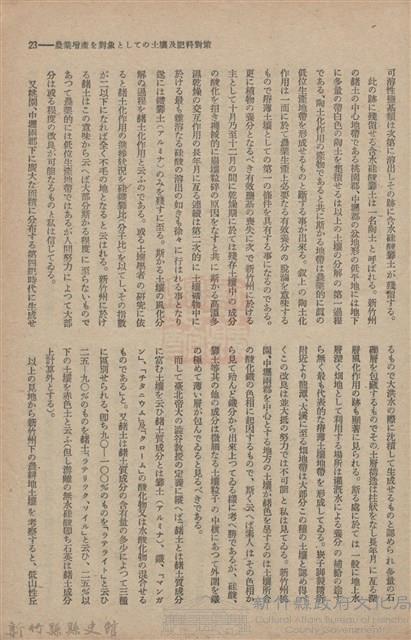 新竹州時報　第61號藏品圖，第31張