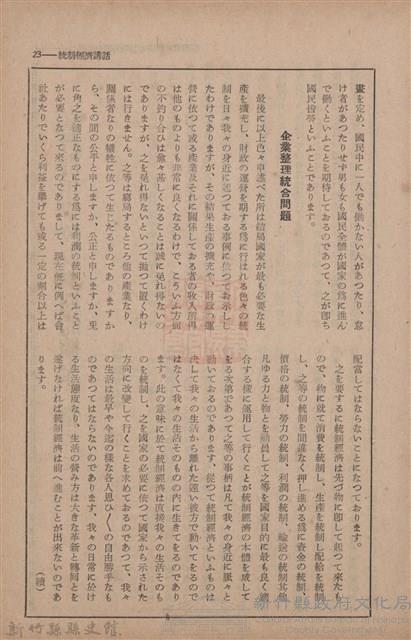 新竹州時報　第70號藏品圖，第31張