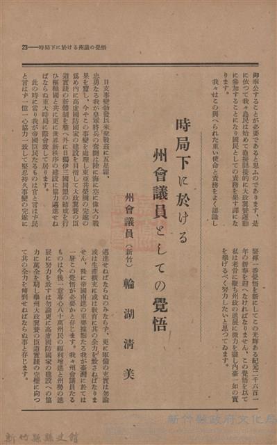 新竹州時報　第44號藏品圖，第31張