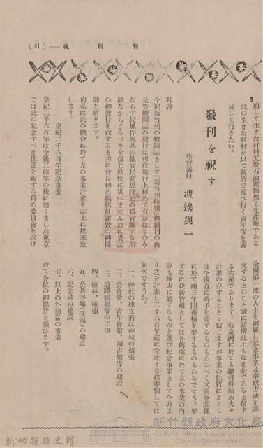 新竹州時報 創刊號藏品圖，第31張