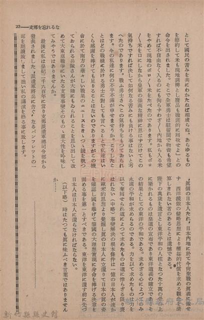 新竹州時報　第67號藏品圖，第31張