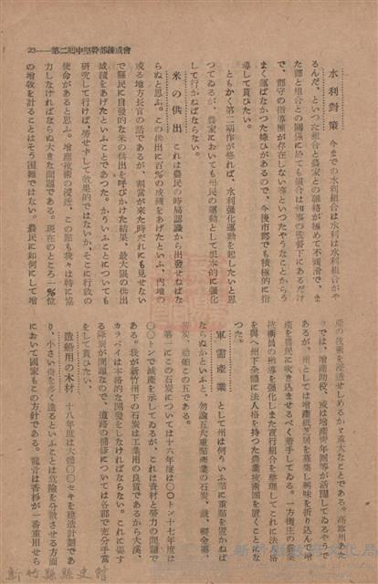 新竹州時報　第76號藏品圖，第31張