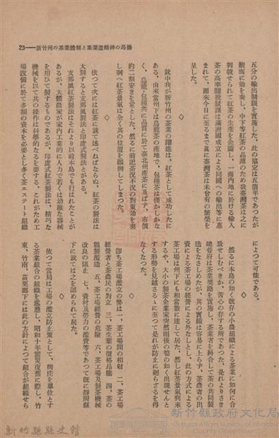 新竹州時報　第47號藏品圖，第31張