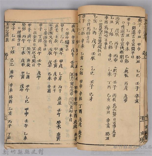 《康熙甲子年玉匣記》藏品圖，第31張