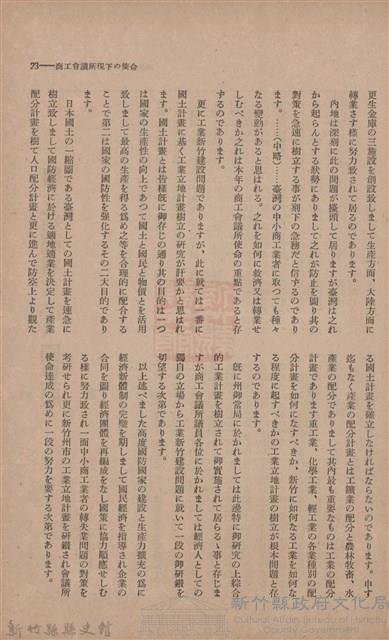 新竹州時報　第46號藏品圖，第31張