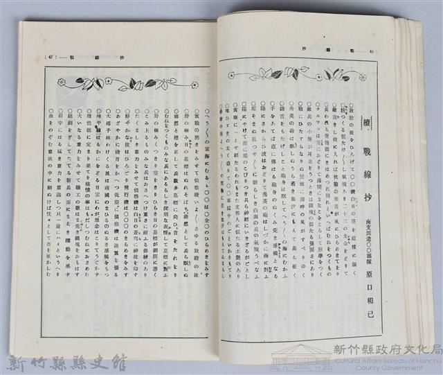 新竹州時報　第26號藏品圖，第31張