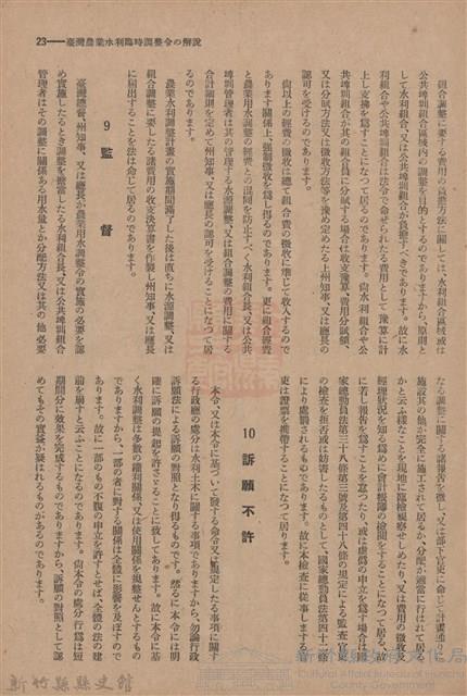 新竹州時報　第54號藏品圖，第31張