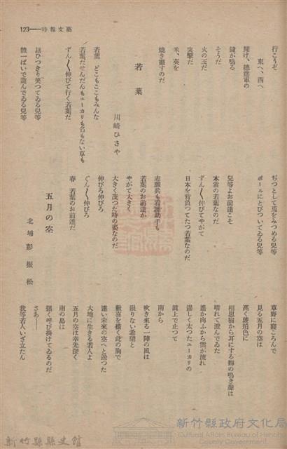 新竹州時報　第61號藏品圖，第131張