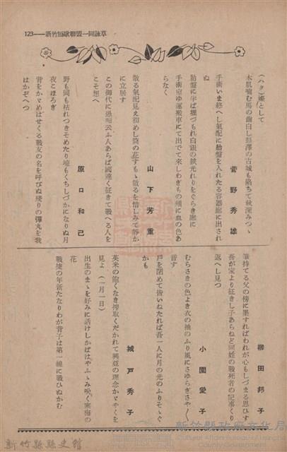 新竹州時報　第70號藏品圖，第131張