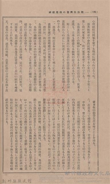 新竹州時報 創刊號藏品圖，第131張