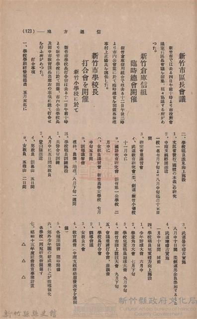 新竹州時報　第37號藏品圖，第131張