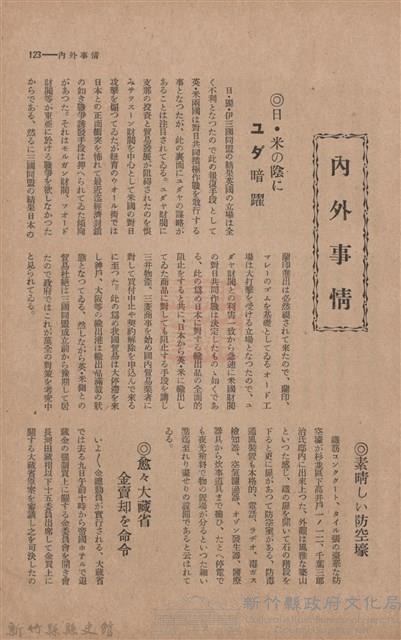 新竹州時報　第42號藏品圖，第131張