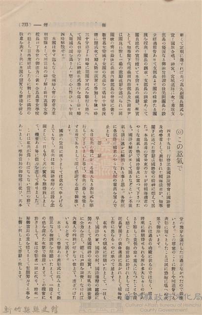 新竹州時報 創刊號藏品圖，第231張