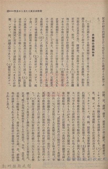 新竹州時報　第61號藏品圖，第91張