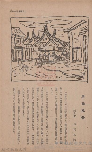 新竹州時報　第70號藏品圖，第91張