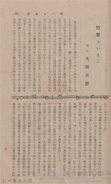 新竹州時報 創刊號藏品圖，第91張