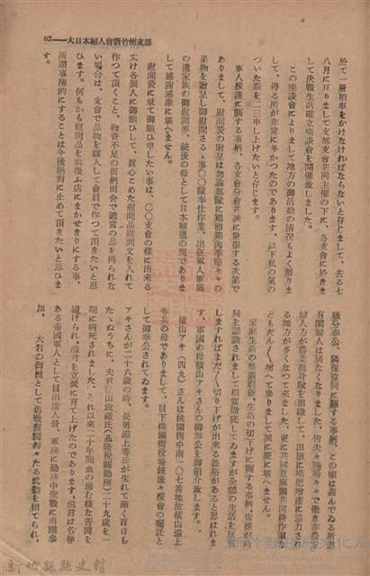 新竹州時報　第76號藏品圖，第91張
