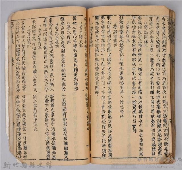 《康熙甲子年玉匣記》藏品圖，第91張
