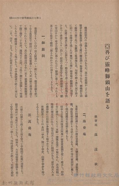 新竹州時報　第46號藏品圖，第91張