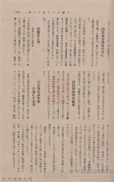 新竹州時報 創刊號藏品圖，第191張
