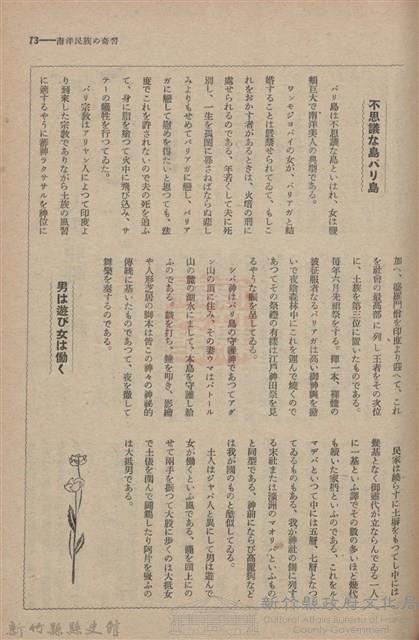 新竹州時報　第61號藏品圖，第81張