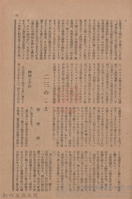 新竹州時報　第77號藏品圖，第81張