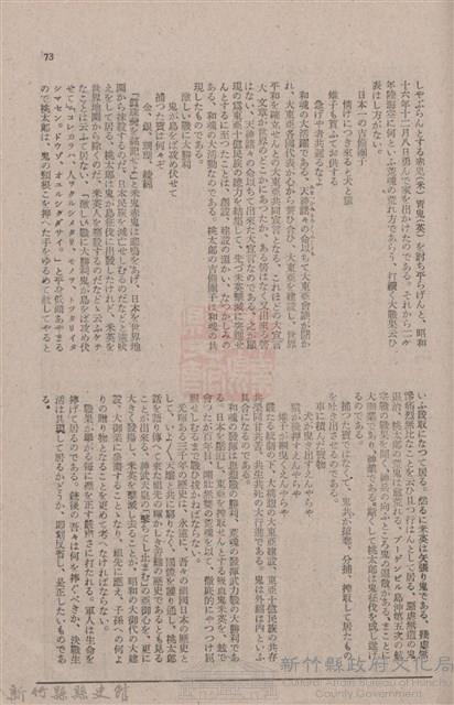 新竹州時報　第79號藏品圖，第81張