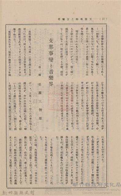 新竹州時報　第09號藏品圖，第81張