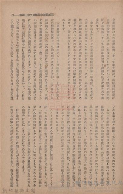 新竹州時報　第70號藏品圖，第81張