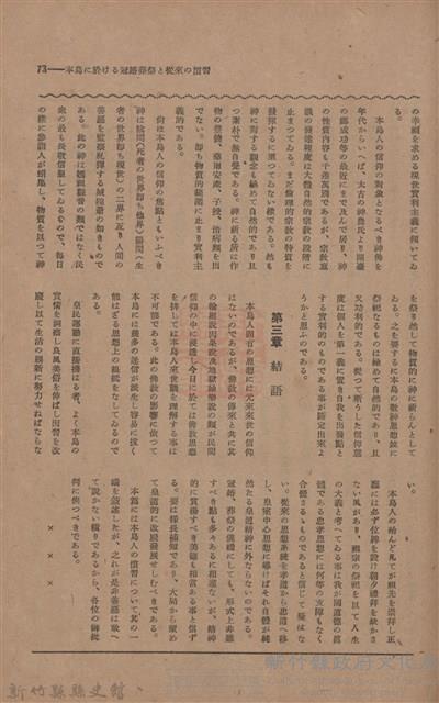 新竹州時報　第44號藏品圖，第81張