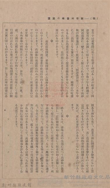 新竹州時報 創刊號藏品圖，第81張