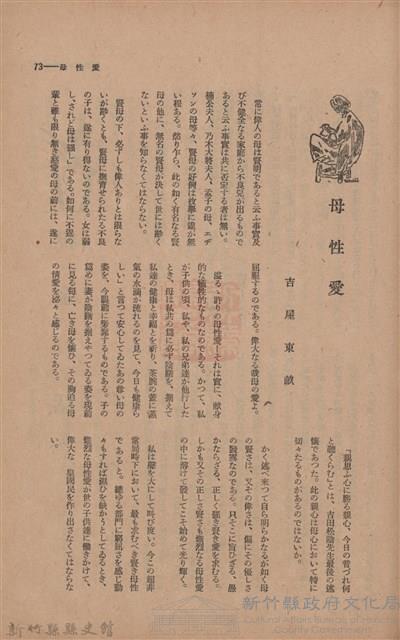 新竹州時報　第47號藏品圖，第81張