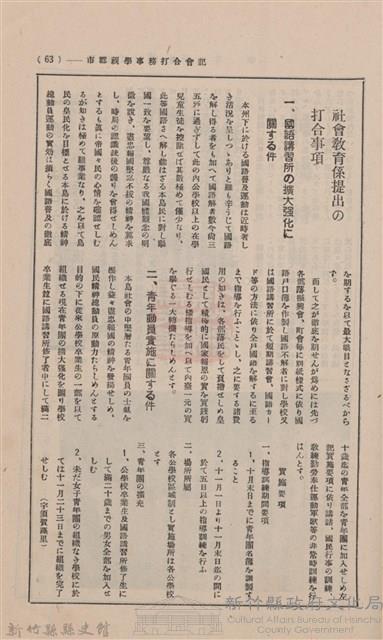 新竹州時報　第06號藏品圖，第81張