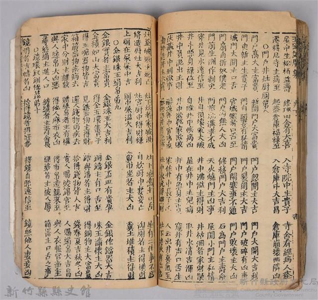 《康熙甲子年玉匣記》藏品圖，第81張