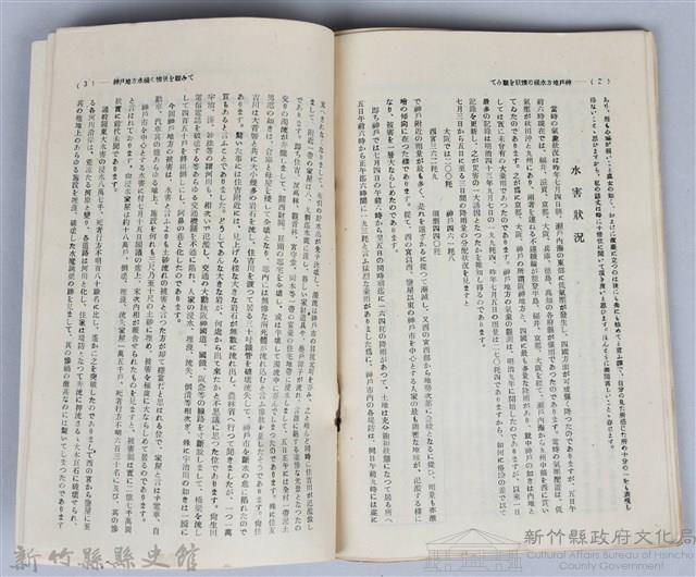 新竹州時報　第26號藏品圖，第81張