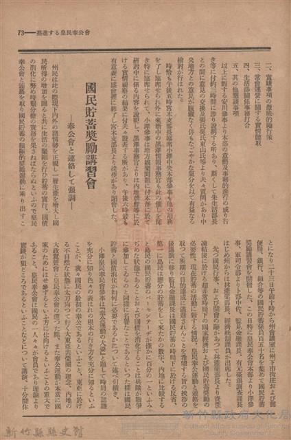 新竹州時報　第54號藏品圖，第81張