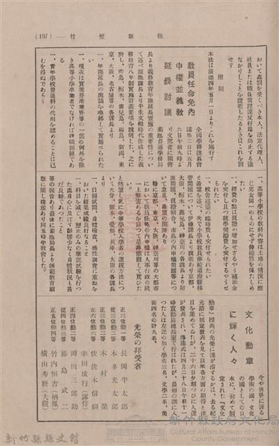 新竹州時報 創刊號藏品圖，第181張