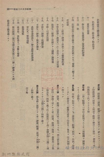 新竹州時報　第61號藏品圖，第71張