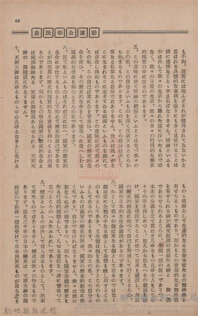 新竹州時報　第73號藏品圖，第71張