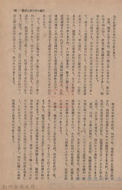 新竹州時報　第66號藏品圖，第71張