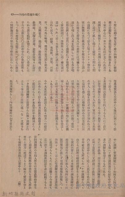 新竹州時報　第70號藏品圖，第71張