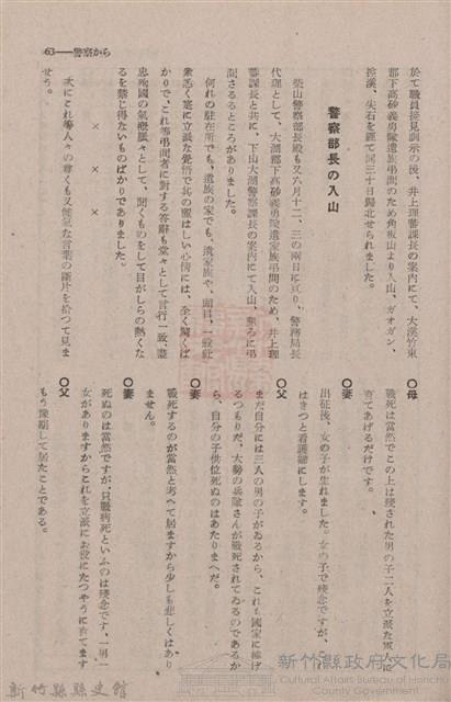 新竹州時報　第74號藏品圖，第71張
