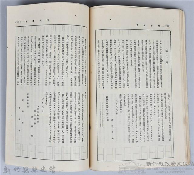 新竹州時報　第26號藏品圖，第71張