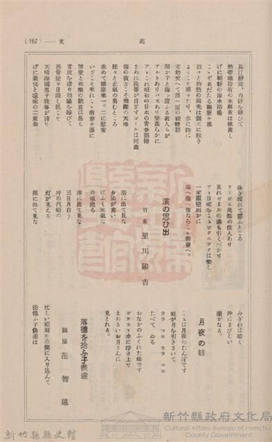 新竹州時報　第03號藏品圖，第171張