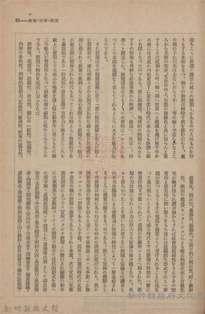 新竹州時報　第61號藏品圖，第51張