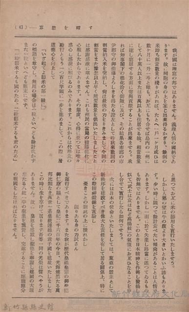 新竹州時報　第36號藏品圖，第51張
