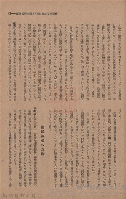 新竹州時報　第50號藏品圖，第51張